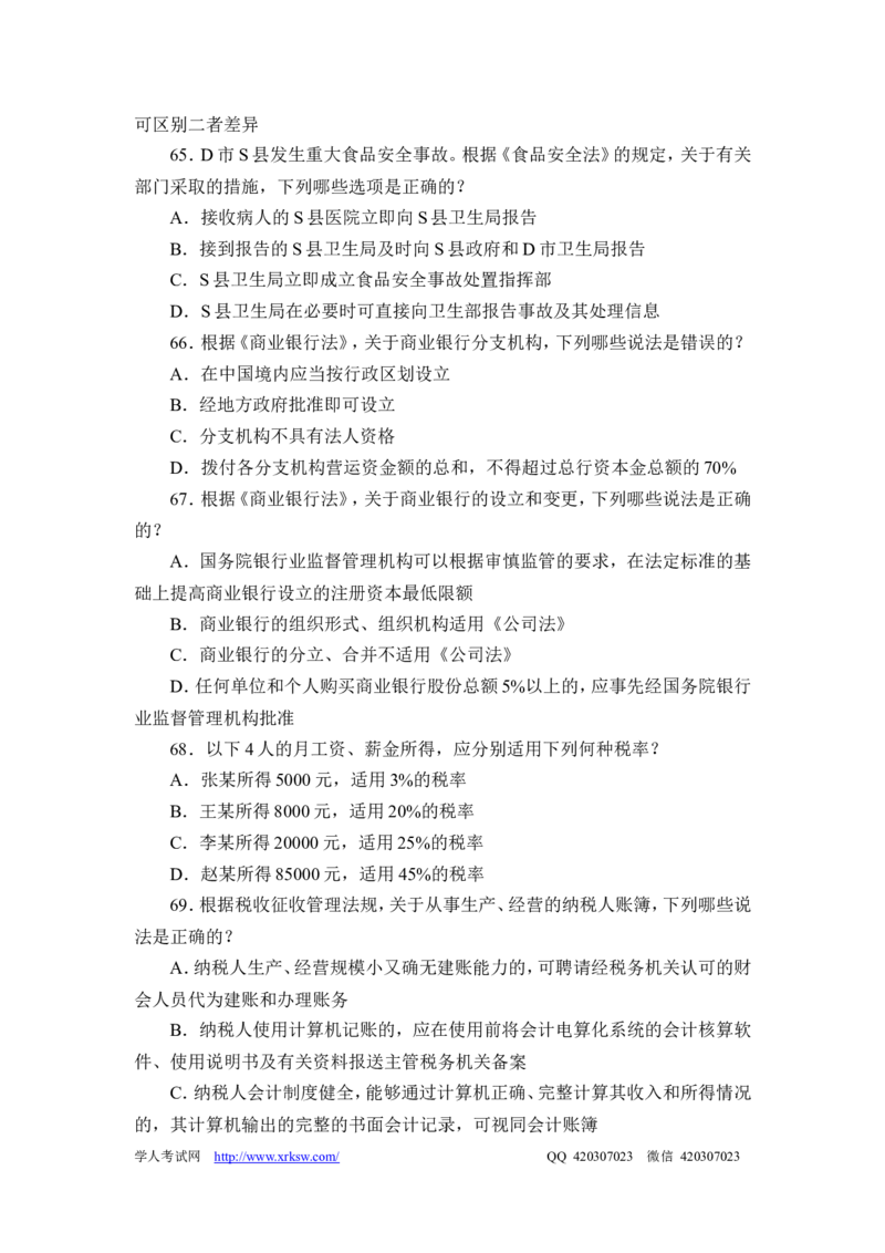 2012年国家司法考试试卷一_法考真题相关_真题（02-26）_1.客观题（2002-2025）_2002-2022真题（word版本仅供参考）_2002--2013（年份久远只做参考）_2012年