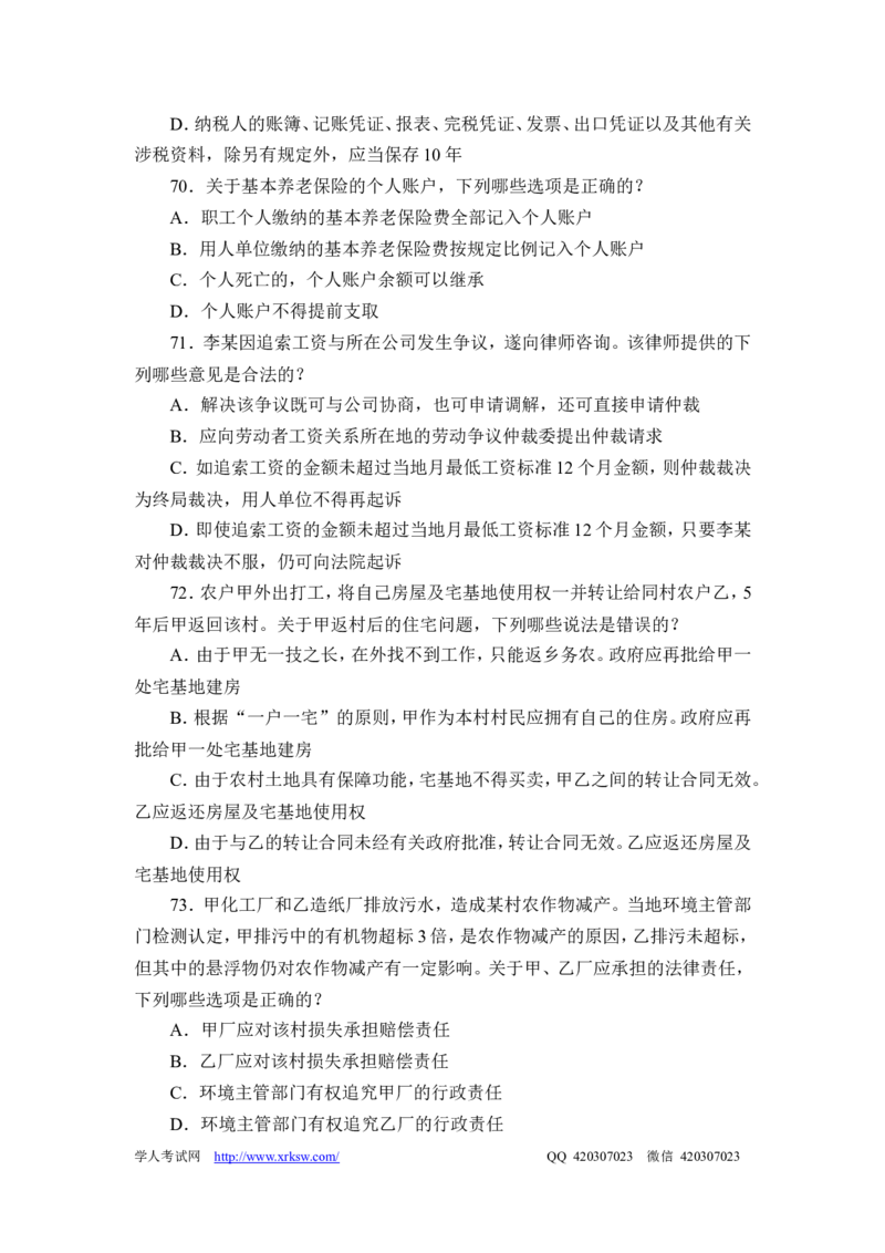 2012年国家司法考试试卷一_法考真题相关_真题（02-26）_1.客观题（2002-2025）_2002-2022真题（word版本仅供参考）_2002--2013（年份久远只做参考）_2012年