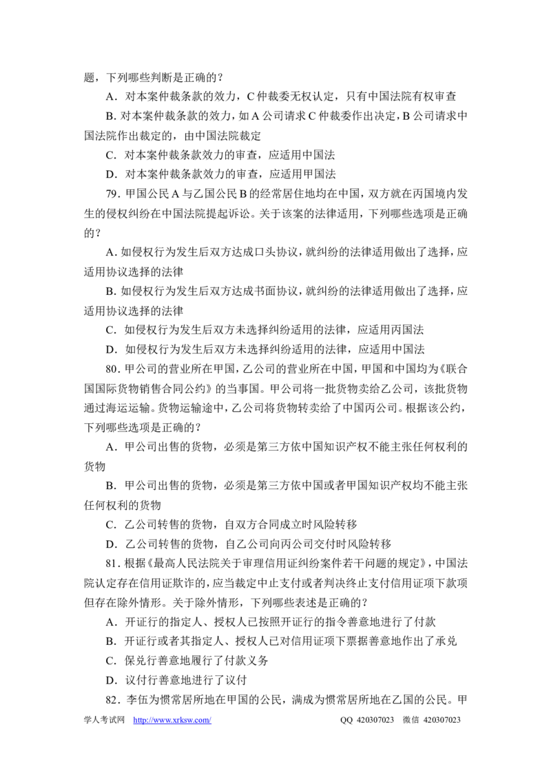 2012年国家司法考试试卷一_法考真题相关_真题（02-26）_1.客观题（2002-2025）_2002-2022真题（word版本仅供参考）_2002--2013（年份久远只做参考）_2012年