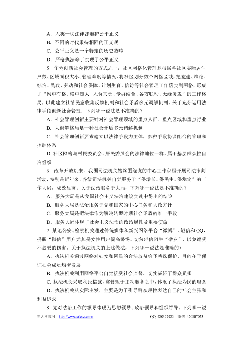 2012年国家司法考试试卷一_法考真题相关_真题（02-26）_1.客观题（2002-2025）_2002-2022真题（word版本仅供参考）_2002--2013（年份久远只做参考）_2012年