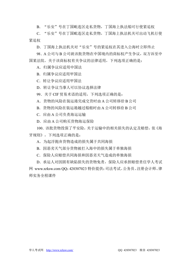 2012年国家司法考试试卷一_法考真题相关_真题（02-26）_1.客观题（2002-2025）_2002-2022真题（word版本仅供参考）_2002--2013（年份久远只做参考）_2012年
