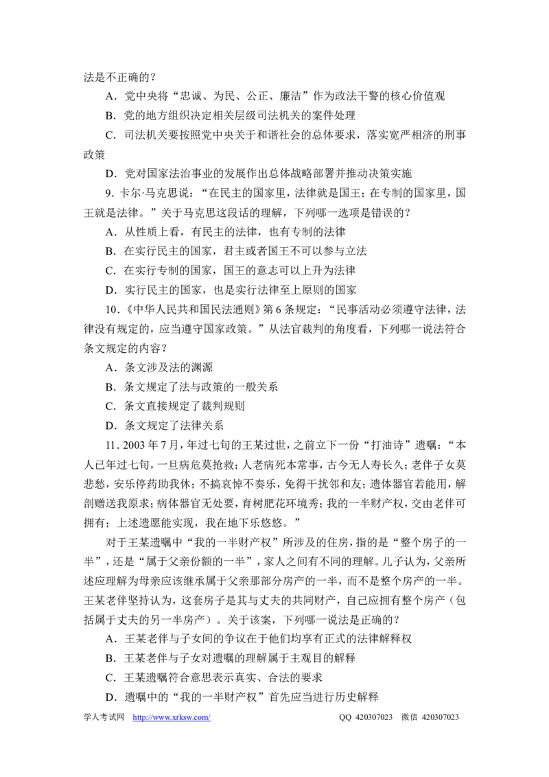 2012年国家司法考试试卷一_法考真题相关_真题（02-26）_1.客观题（2002-2025）_2002-2022真题（word版本仅供参考）_2002--2013（年份久远只做参考）_2012年