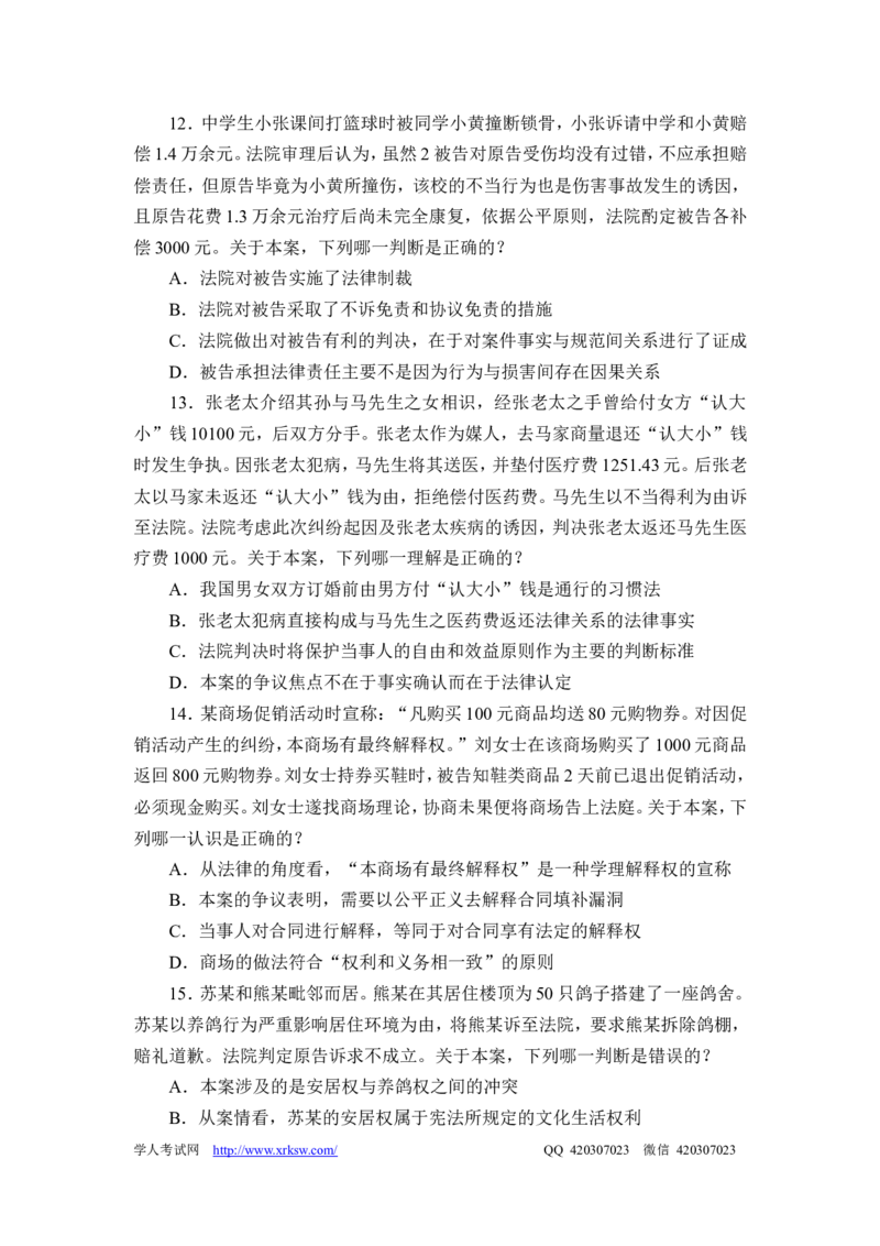 2012年国家司法考试试卷一_法考真题相关_真题（02-26）_1.客观题（2002-2025）_2002-2022真题（word版本仅供参考）_2002--2013（年份久远只做参考）_2012年