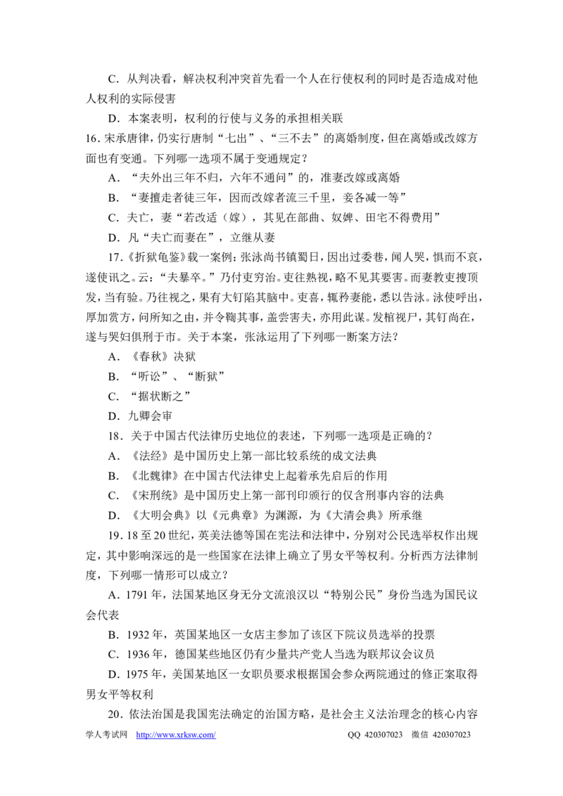 2012年国家司法考试试卷一_法考真题相关_真题（02-26）_1.客观题（2002-2025）_2002-2022真题（word版本仅供参考）_2002--2013（年份久远只做参考）_2012年