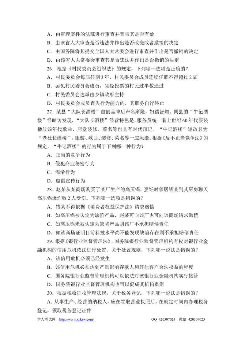 2012年国家司法考试试卷一_法考真题相关_真题（02-26）_1.客观题（2002-2025）_2002-2022真题（word版本仅供参考）_2002--2013（年份久远只做参考）_2012年