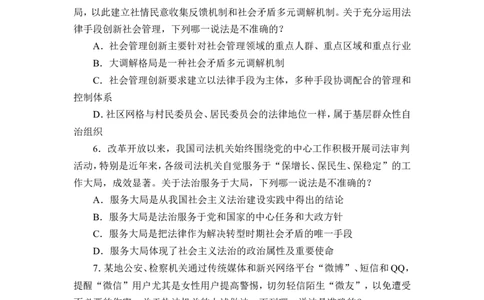 2012年国家司法考试试卷一_法考真题相关_真题（02-26）_1.客观题（2002-2025）_2002-2022真题（word版本仅供参考）_2002--2013（年份久远只做参考）_2012年