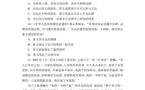 2012年国家司法考试试卷一_法考真题相关_真题（02-26）_1.客观题（2002-2025）_2002-2022真题（word版本仅供参考）_2002--2013（年份久远只做参考）_2012年