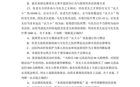 2012年国家司法考试试卷一_法考真题相关_真题（02-26）_1.客观题（2002-2025）_2002-2022真题（word版本仅供参考）_2002--2013（年份久远只做参考）_2012年