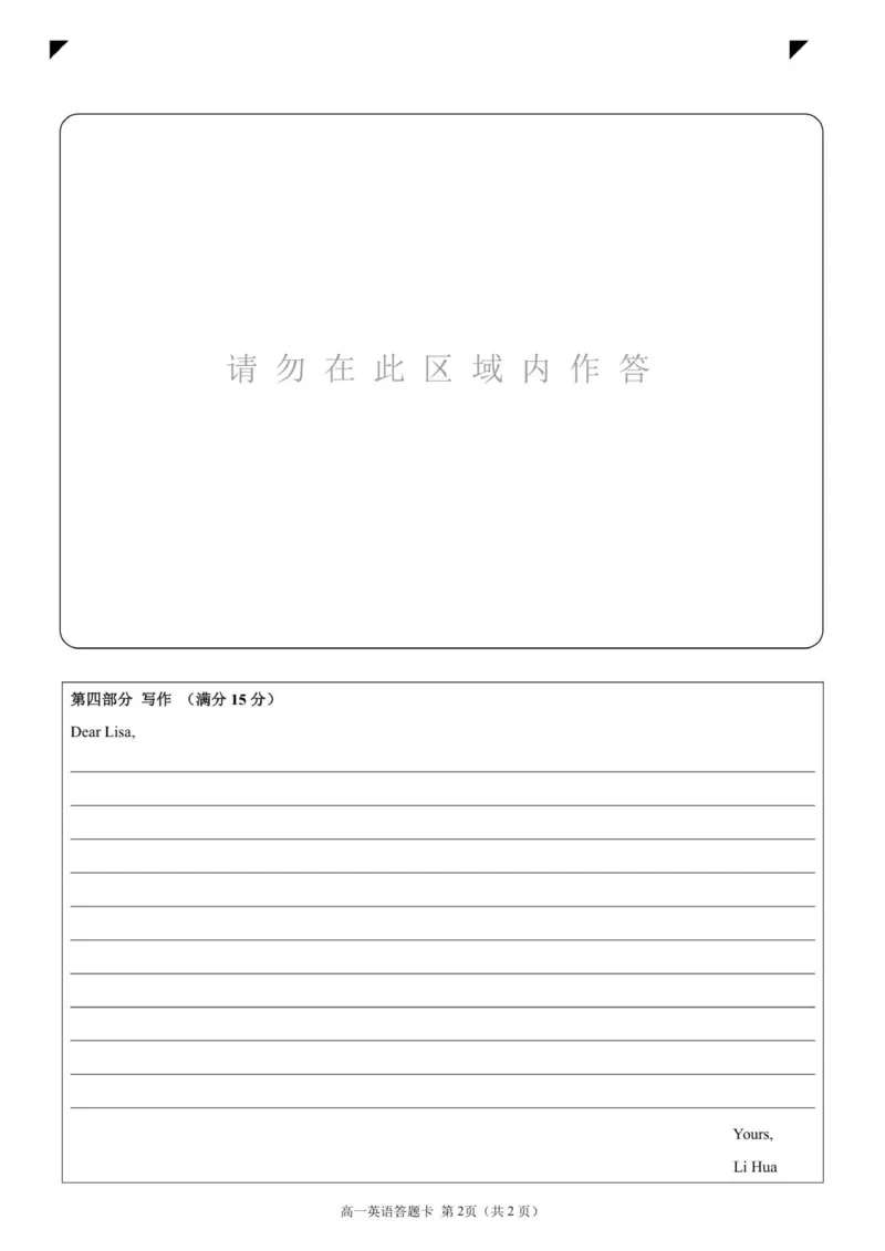 哈三中2025-2026学年度上学期高一学年期中考试英语答题卡_2025年11月高一试卷_251110河黑龙江省哈尔滨市第三中学校2025-2026学年高一上学期11月期中考试（全）