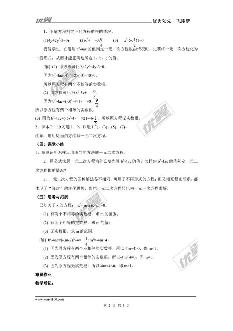 2.2.2公式法2_湘教版初中数学课件_数学湘教版9上教案PPT课件配套资料_数学湘教版初中9年级上册--7.备课素材_文字版素材_教案