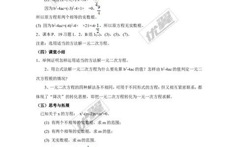 2.2.2公式法2_湘教版初中数学课件_数学湘教版9上教案PPT课件配套资料_数学湘教版初中9年级上册--7.备课素材_文字版素材_教案