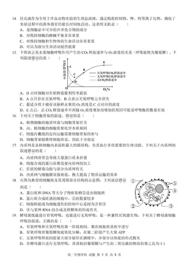 生物试卷_2025年12月高一试卷_251207浙江省金砖高中联盟2025-2026学年高一上学期11月期中考试（全）_浙江省金砖高中联盟2025-2026学年高一上学期11月期中考试生物试题含答案