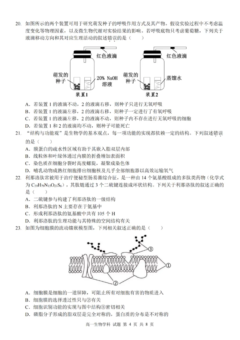 生物试卷_2025年12月高一试卷_251207浙江省金砖高中联盟2025-2026学年高一上学期11月期中考试（全）_浙江省金砖高中联盟2025-2026学年高一上学期11月期中考试生物试题含答案