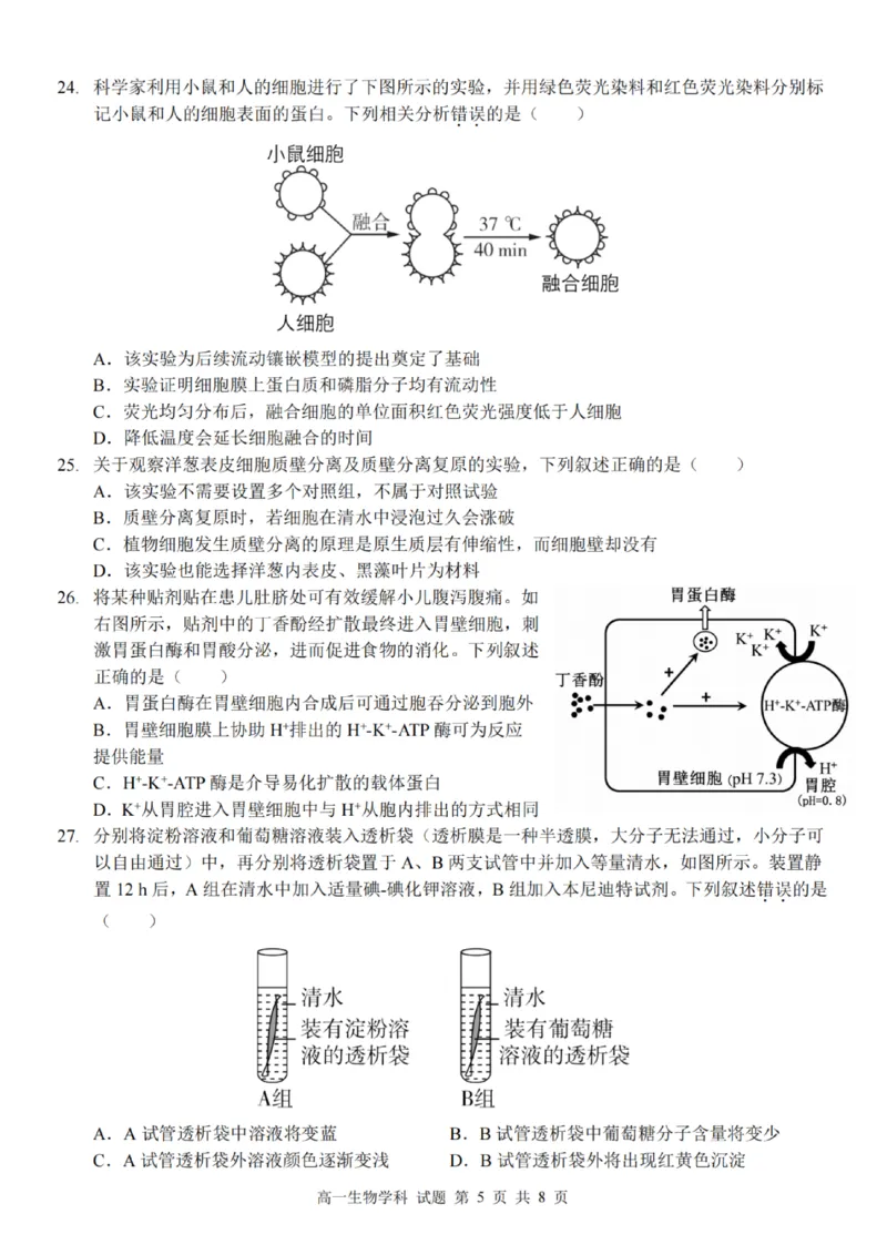 生物试卷_2025年12月高一试卷_251207浙江省金砖高中联盟2025-2026学年高一上学期11月期中考试（全）_浙江省金砖高中联盟2025-2026学年高一上学期11月期中考试生物试题含答案