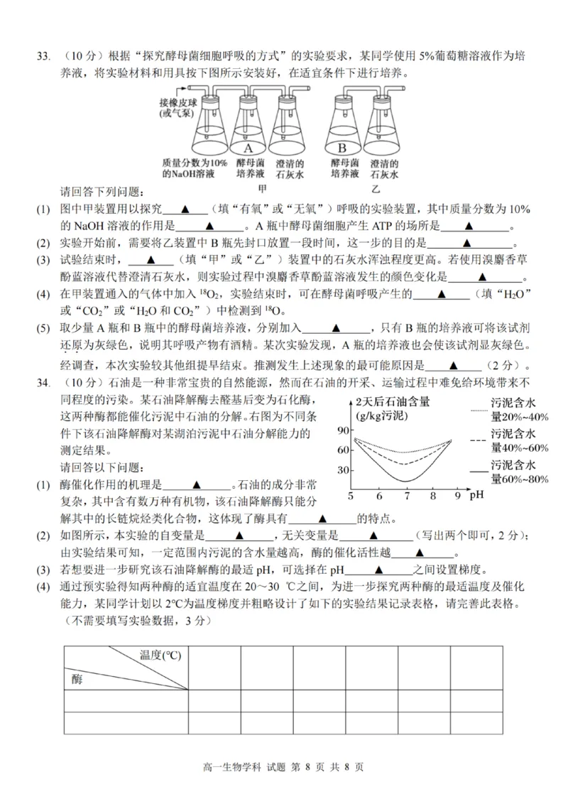 生物试卷_2025年12月高一试卷_251207浙江省金砖高中联盟2025-2026学年高一上学期11月期中考试（全）_浙江省金砖高中联盟2025-2026学年高一上学期11月期中考试生物试题含答案