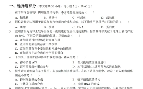 生物试卷_2025年12月高一试卷_251207浙江省金砖高中联盟2025-2026学年高一上学期11月期中考试（全）_浙江省金砖高中联盟2025-2026学年高一上学期11月期中考试生物试题含答案