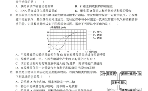 生物试卷_2025年12月高一试卷_251207浙江省金砖高中联盟2025-2026学年高一上学期11月期中考试（全）_浙江省金砖高中联盟2025-2026学年高一上学期11月期中考试生物试题含答案