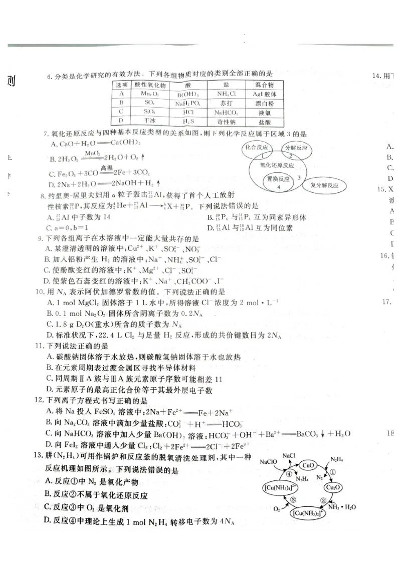 河北省石家庄市七县联合体2025-2026学年高一上学期1月月考+化学试题_2026年01月高一试卷_260127河北省石家庄市七县联合体2025-2026学年高一上学期1月月考（全）