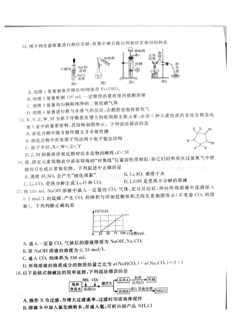 河北省石家庄市七县联合体2025-2026学年高一上学期1月月考+化学试题_2026年01月高一试卷_260127河北省石家庄市七县联合体2025-2026学年高一上学期1月月考（全）