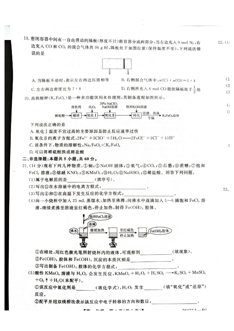 河北省石家庄市七县联合体2025-2026学年高一上学期1月月考+化学试题_2026年01月高一试卷_260127河北省石家庄市七县联合体2025-2026学年高一上学期1月月考（全）
