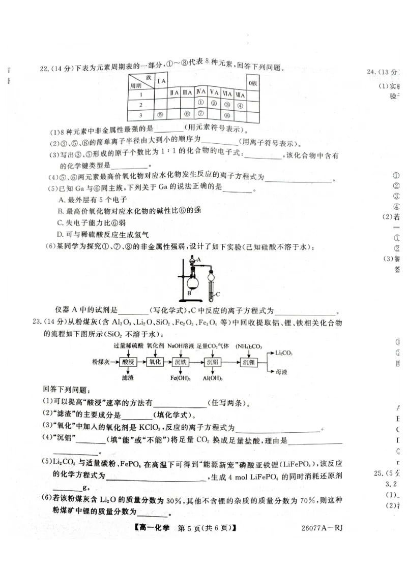 河北省石家庄市七县联合体2025-2026学年高一上学期1月月考+化学试题_2026年01月高一试卷_260127河北省石家庄市七县联合体2025-2026学年高一上学期1月月考（全）
