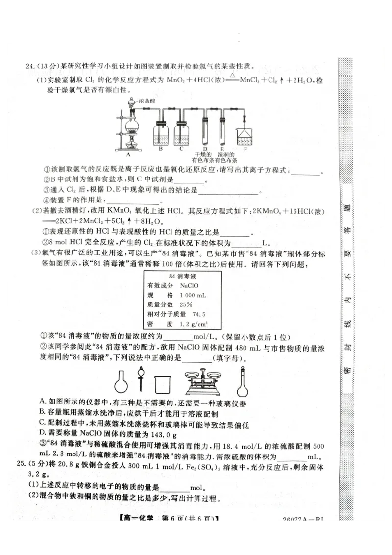 河北省石家庄市七县联合体2025-2026学年高一上学期1月月考+化学试题_2026年01月高一试卷_260127河北省石家庄市七县联合体2025-2026学年高一上学期1月月考（全）