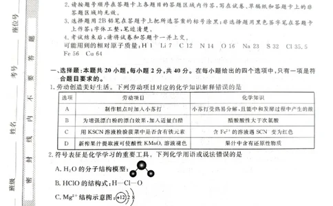 河北省石家庄市七县联合体2025-2026学年高一上学期1月月考+化学试题_2026年01月高一试卷_260127河北省石家庄市七县联合体2025-2026学年高一上学期1月月考（全）