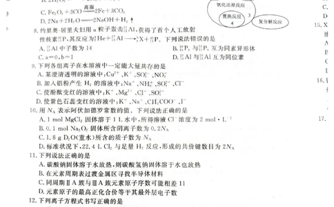 河北省石家庄市七县联合体2025-2026学年高一上学期1月月考+化学试题_2026年01月高一试卷_260127河北省石家庄市七县联合体2025-2026学年高一上学期1月月考（全）