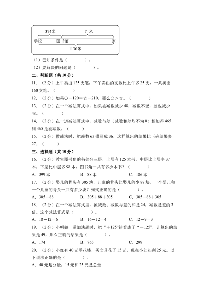 第二单元加法数量关系（单元自测&bull;提升卷）（A4版）(3)_三年级数学下册（苏教版）_单元测试_新课标资料（看这里面）