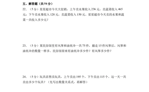 第二单元加法数量关系（单元自测&bull;提升卷）（A4版）(3)_三年级数学下册（苏教版）_单元测试_新课标资料（看这里面）