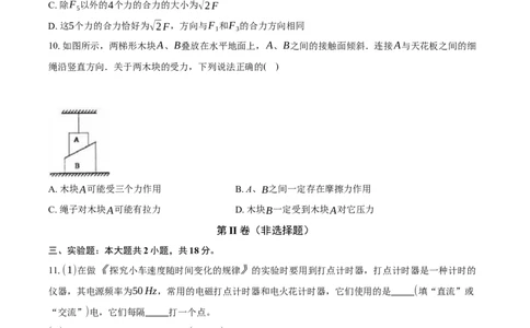 望城二中高一期中考试物理试题-学生用卷_2025年11月高一试卷_251111湖南省长沙市望城区长沙市望城区第二中学2025-2026学年高一上学期11月期中