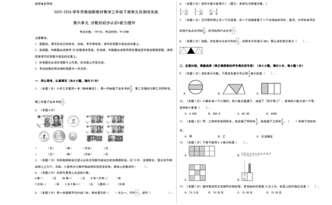 第六单元分数的初步认识（能力提升卷）（考试版A3）_三年级数学下册（苏教版）_母题专项练习-K36_2026版