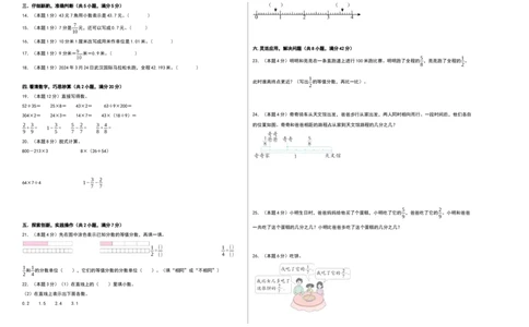 第六单元分数的初步认识（能力提升卷）（考试版A3）_三年级数学下册（苏教版）_母题专项练习-K36_2026版