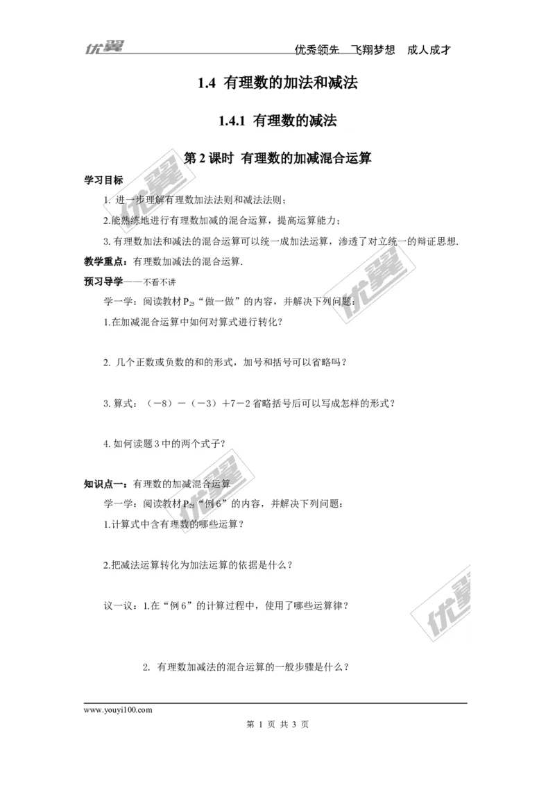 1.4.2第2课时有理数的加减混合运算_湘教版初中数学课件_数学湘教版7上教案PPT课件配套资料_数学湘教版初中7年级上册学案