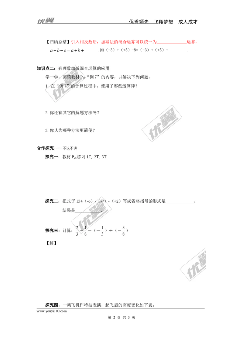 1.4.2第2课时有理数的加减混合运算_湘教版初中数学课件_数学湘教版7上教案PPT课件配套资料_数学湘教版初中7年级上册学案