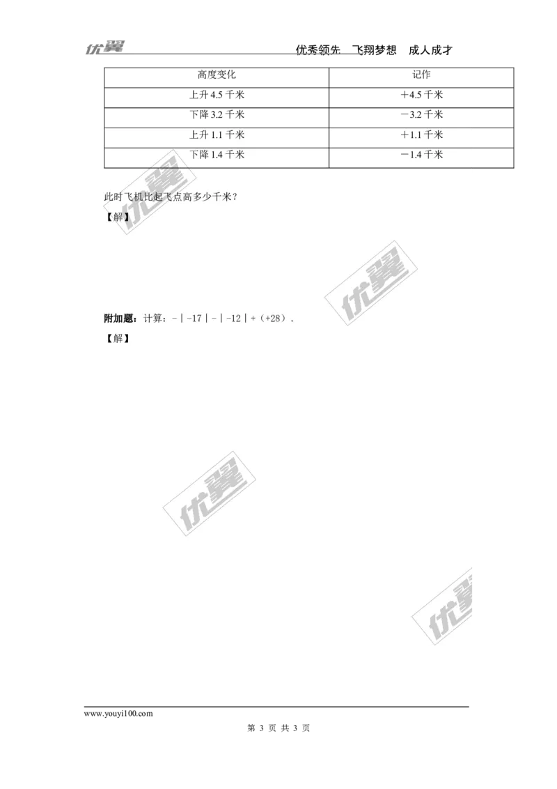 1.4.2第2课时有理数的加减混合运算_湘教版初中数学课件_数学湘教版7上教案PPT课件配套资料_数学湘教版初中7年级上册学案