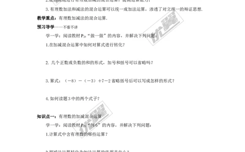 1.4.2第2课时有理数的加减混合运算_湘教版初中数学课件_数学湘教版7上教案PPT课件配套资料_数学湘教版初中7年级上册学案