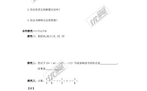 1.4.2第2课时有理数的加减混合运算_湘教版初中数学课件_数学湘教版7上教案PPT课件配套资料_数学湘教版初中7年级上册学案