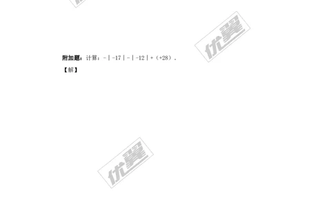 1.4.2第2课时有理数的加减混合运算_湘教版初中数学课件_数学湘教版7上教案PPT课件配套资料_数学湘教版初中7年级上册学案