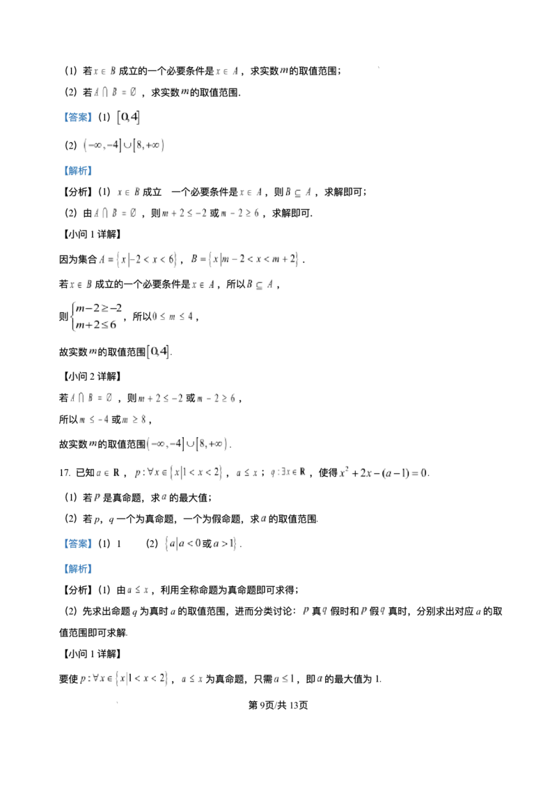 安徽省江淮名校2025-2026学年高一上学期阶段联考数学试题含答案_2025年10月高一试卷_251018安徽省江淮名校2025-2026学年高一上学期阶段联考