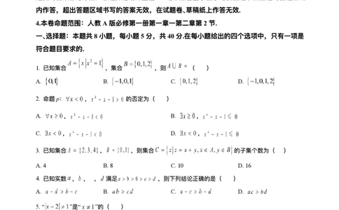 安徽省江淮名校2025-2026学年高一上学期阶段联考数学试题含答案_2025年10月高一试卷_251018安徽省江淮名校2025-2026学年高一上学期阶段联考