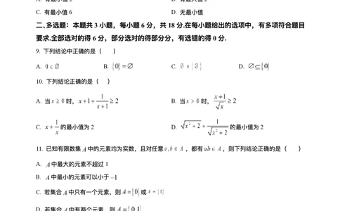 安徽省江淮名校2025-2026学年高一上学期阶段联考数学试题含答案_2025年10月高一试卷_251018安徽省江淮名校2025-2026学年高一上学期阶段联考