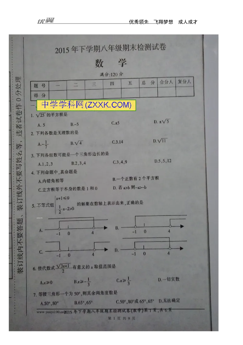 2015-2016学年湖南省邵阳市邵阳县八年级上学期期末考试数学试题（图片版）_湘教版初中数学课件_数学湘教版8上教案PPT课件配套资料_数学湘教版初中8年级上册习题试题