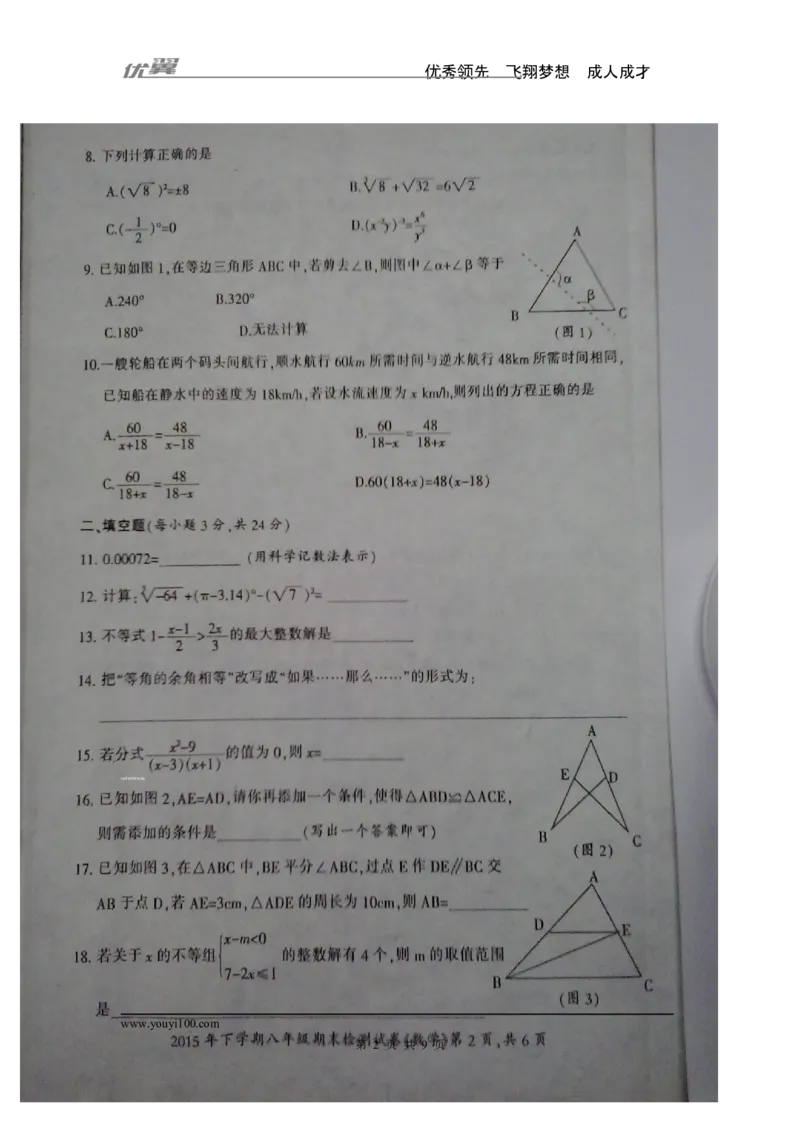 2015-2016学年湖南省邵阳市邵阳县八年级上学期期末考试数学试题（图片版）_湘教版初中数学课件_数学湘教版8上教案PPT课件配套资料_数学湘教版初中8年级上册习题试题