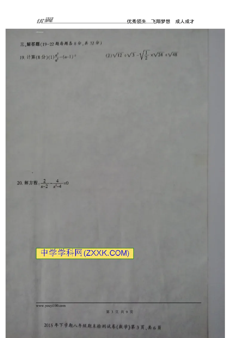 2015-2016学年湖南省邵阳市邵阳县八年级上学期期末考试数学试题（图片版）_湘教版初中数学课件_数学湘教版8上教案PPT课件配套资料_数学湘教版初中8年级上册习题试题