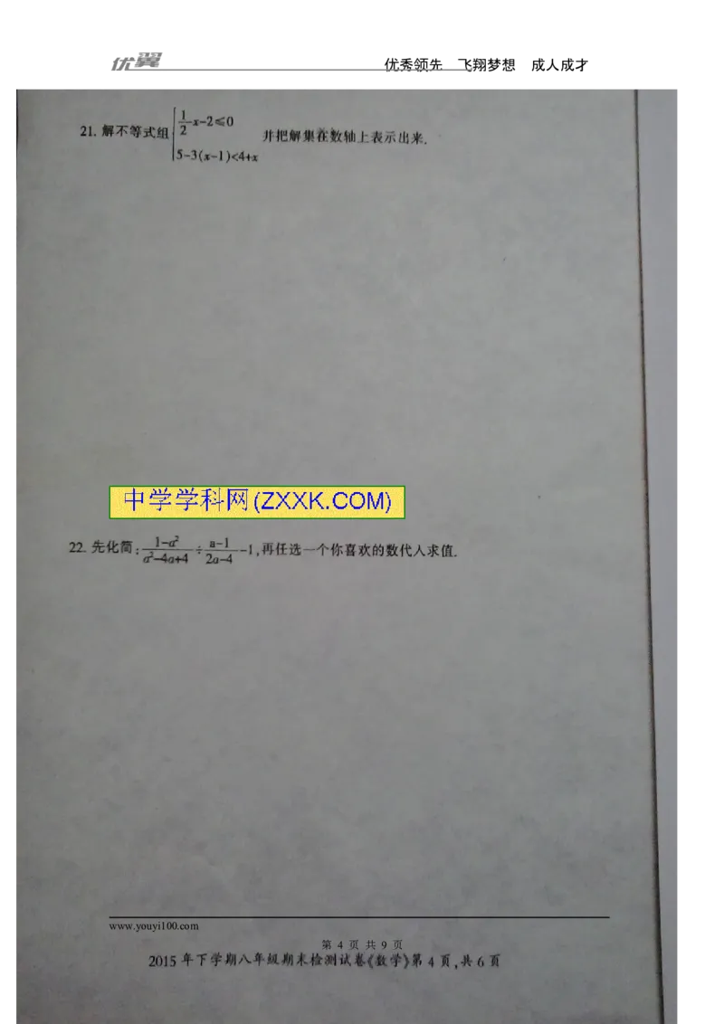 2015-2016学年湖南省邵阳市邵阳县八年级上学期期末考试数学试题（图片版）_湘教版初中数学课件_数学湘教版8上教案PPT课件配套资料_数学湘教版初中8年级上册习题试题