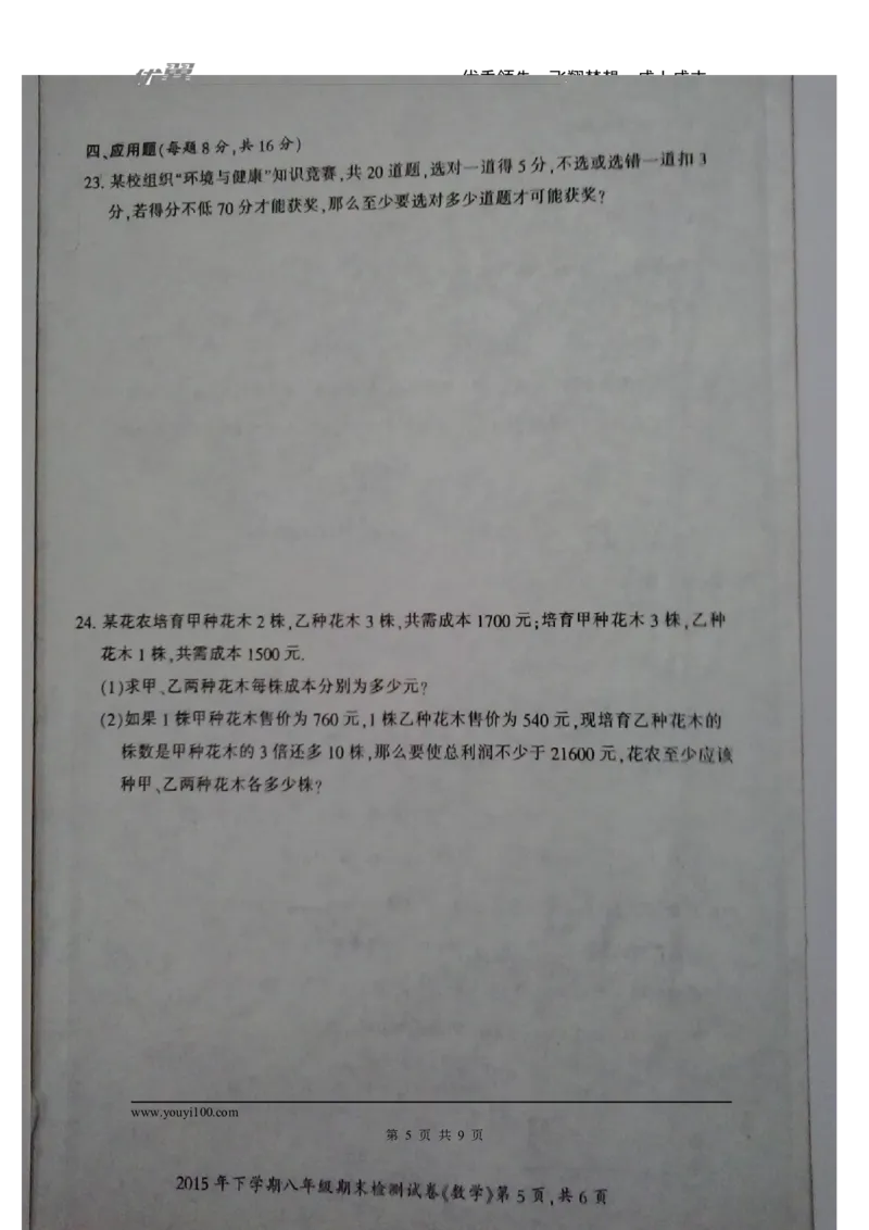 2015-2016学年湖南省邵阳市邵阳县八年级上学期期末考试数学试题（图片版）_湘教版初中数学课件_数学湘教版8上教案PPT课件配套资料_数学湘教版初中8年级上册习题试题