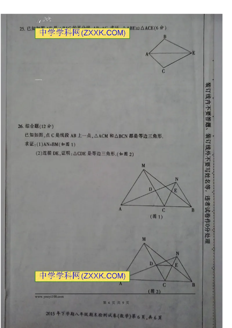 2015-2016学年湖南省邵阳市邵阳县八年级上学期期末考试数学试题（图片版）_湘教版初中数学课件_数学湘教版8上教案PPT课件配套资料_数学湘教版初中8年级上册习题试题