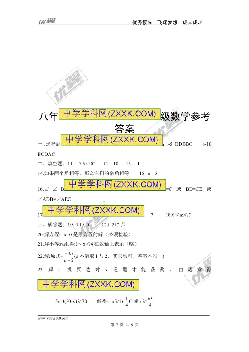 2015-2016学年湖南省邵阳市邵阳县八年级上学期期末考试数学试题（图片版）_湘教版初中数学课件_数学湘教版8上教案PPT课件配套资料_数学湘教版初中8年级上册习题试题
