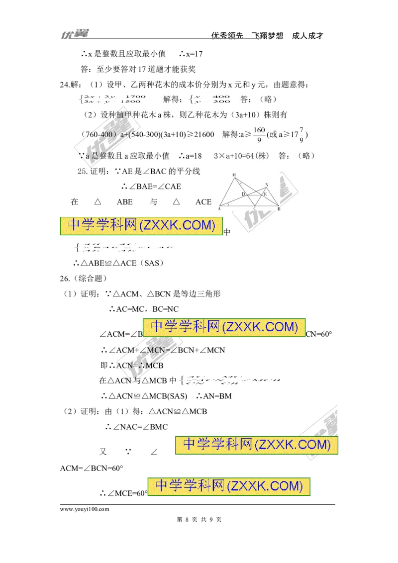 2015-2016学年湖南省邵阳市邵阳县八年级上学期期末考试数学试题（图片版）_湘教版初中数学课件_数学湘教版8上教案PPT课件配套资料_数学湘教版初中8年级上册习题试题